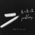 Joel Yeo - 九百九十九 Problems