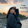小奶瓶 - Drown