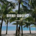 寂静的天空