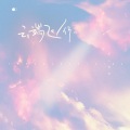是二智呀 - 云端飞行