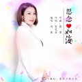 红叶 - 思念如海