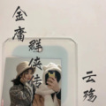 云殇 - 金庸群侠传