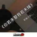冷宇君MAX - 有始无终