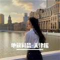 地藏词晨 - Not the one (DJ版)