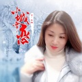 露·如烟 - 小城雪恋