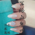 云殇、沐苒苒 - 写给山鬼听