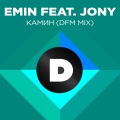 Камин (壁炉)(DFM Mix)