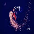 PL - 뭘 봐