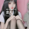 恋人