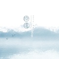 Winky诗[赵景旭]、万象凡音 - 华乐记