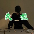 DJRE - 吃鸡摇 (Remix)