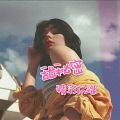 精彩杭瑞 - Mood