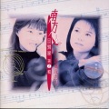 南方二重唱 - 季节雨
