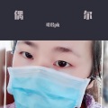 琨君pk - 偶尔