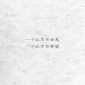 崔公子 - 再也不是你