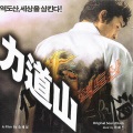 이재진 - 장사의 꿈