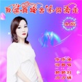 刘晓娟 - 我真的舍不得你走