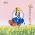 觉慧法音合唱团 - 一朵莲花一个愿