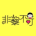 由小藜 - 快起来,想拱你的猪又来啦。