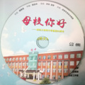 潘攀 - 母校你好