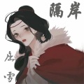 屈雪 - 隔岸