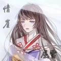 屈雪 - 情崖