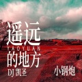 遥远的地方DJ凯圣