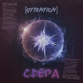 [ATTENTION]、Monk - Без имени (Explicit)