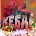 Karpenko - Кебаб