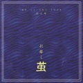 添儿呗 - 剥离之茧