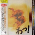夏木マリ - 狙いうち