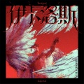 辛巴、国蛋 GorDoN、Lofimaker - 创可贴
