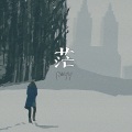 F*yy - 茫