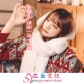 美慧儿 - 送你一朵小红花