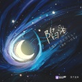 陈天涯 - 陷落