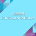 闫震 - 天上掉下个猪八戒