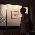 不凡 - 她的婚礼