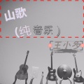 王阿多 - 贵州山歌
