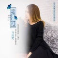 马雨梵 - 我来过