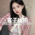 周资恒、凡离 - 客子光阴 (DJ版)