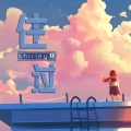 Shirley林 - 住过