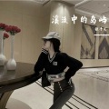 张予戈 - 溪流中的岛屿