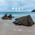 七月青春 (八音盒)