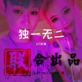 DJ回荡 - 至少还有你