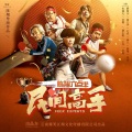 陈翔六点半 - 不负青春