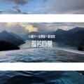 DJ家兴、连贾柯、寐加岛 - 灵魂摆渡人
