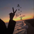 肖凝儿 - 再叫一声孙悟空