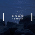 孙岩、陵梦、小奶瓶 - 天空好像下雨