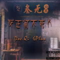 Doc.Qi、6Plus - 反正闹不死人