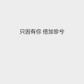 啊好困 - 本兮